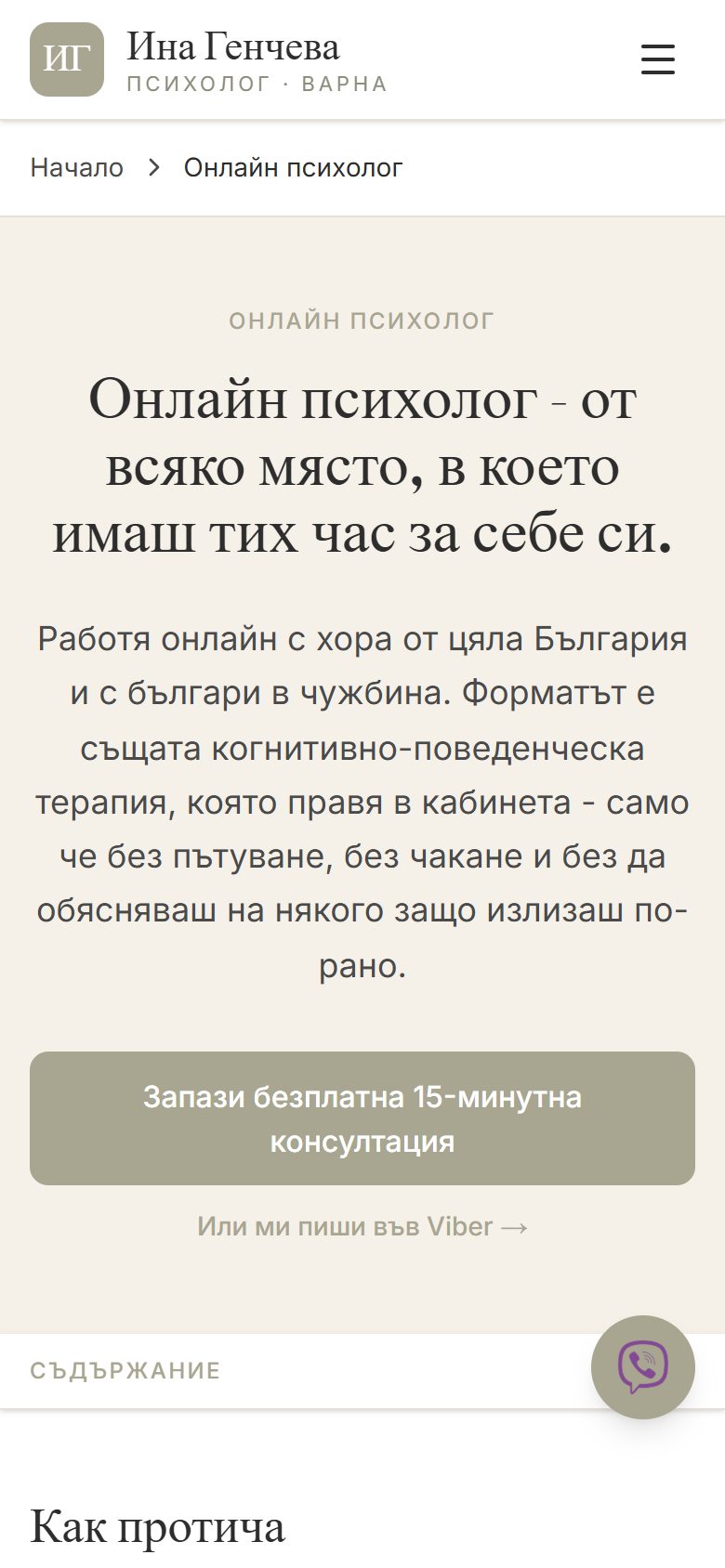 Онлайн консултации