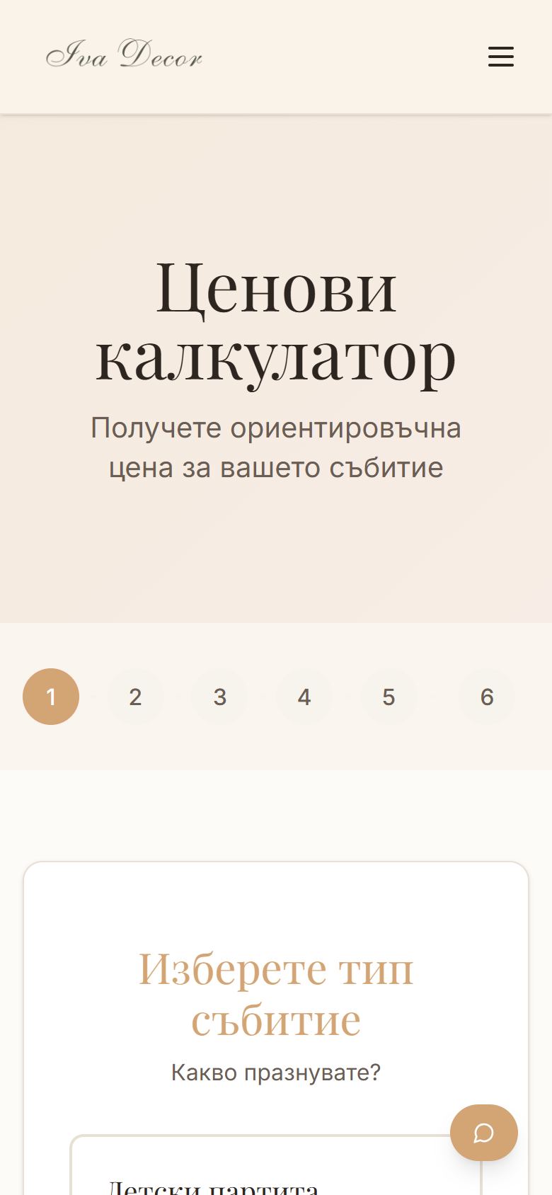 Калкулатор