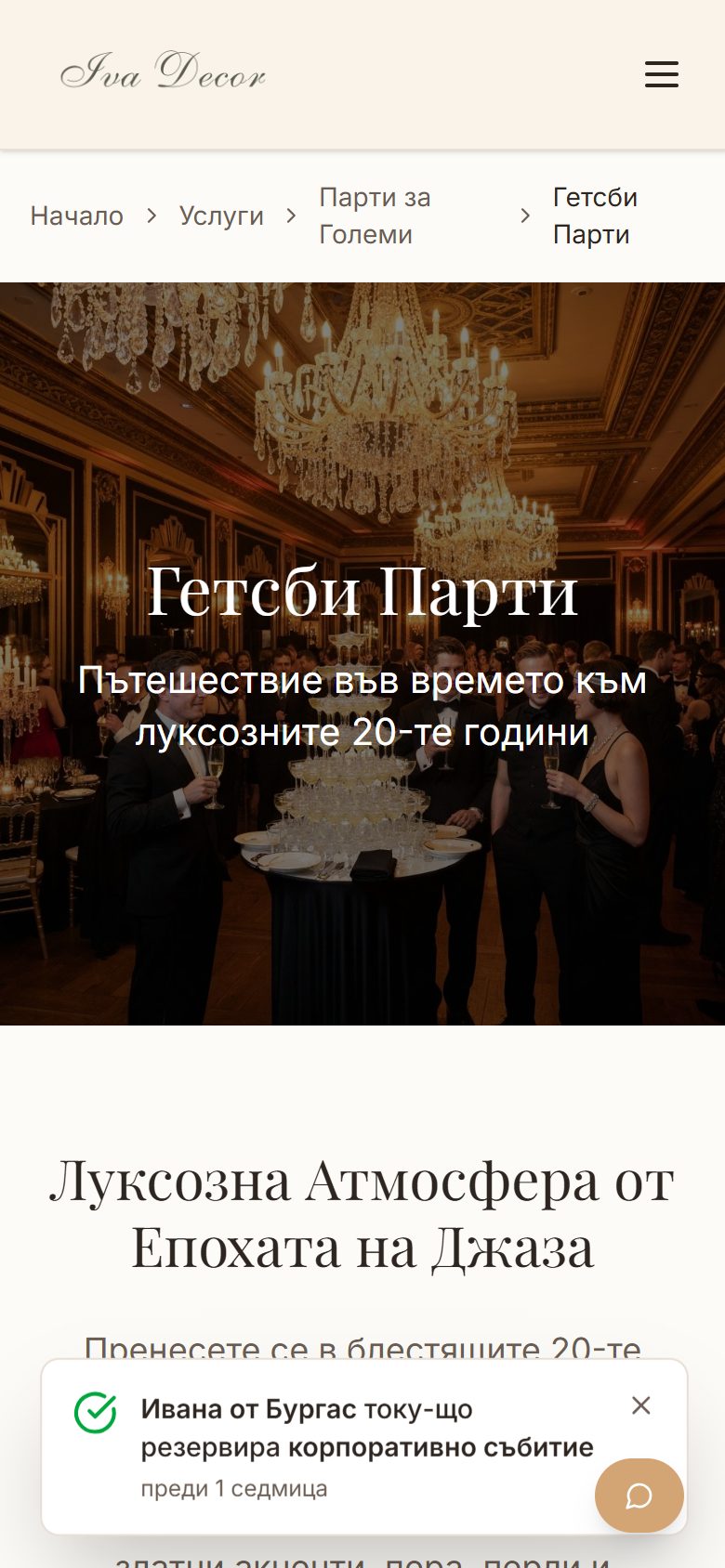 Тематично парти