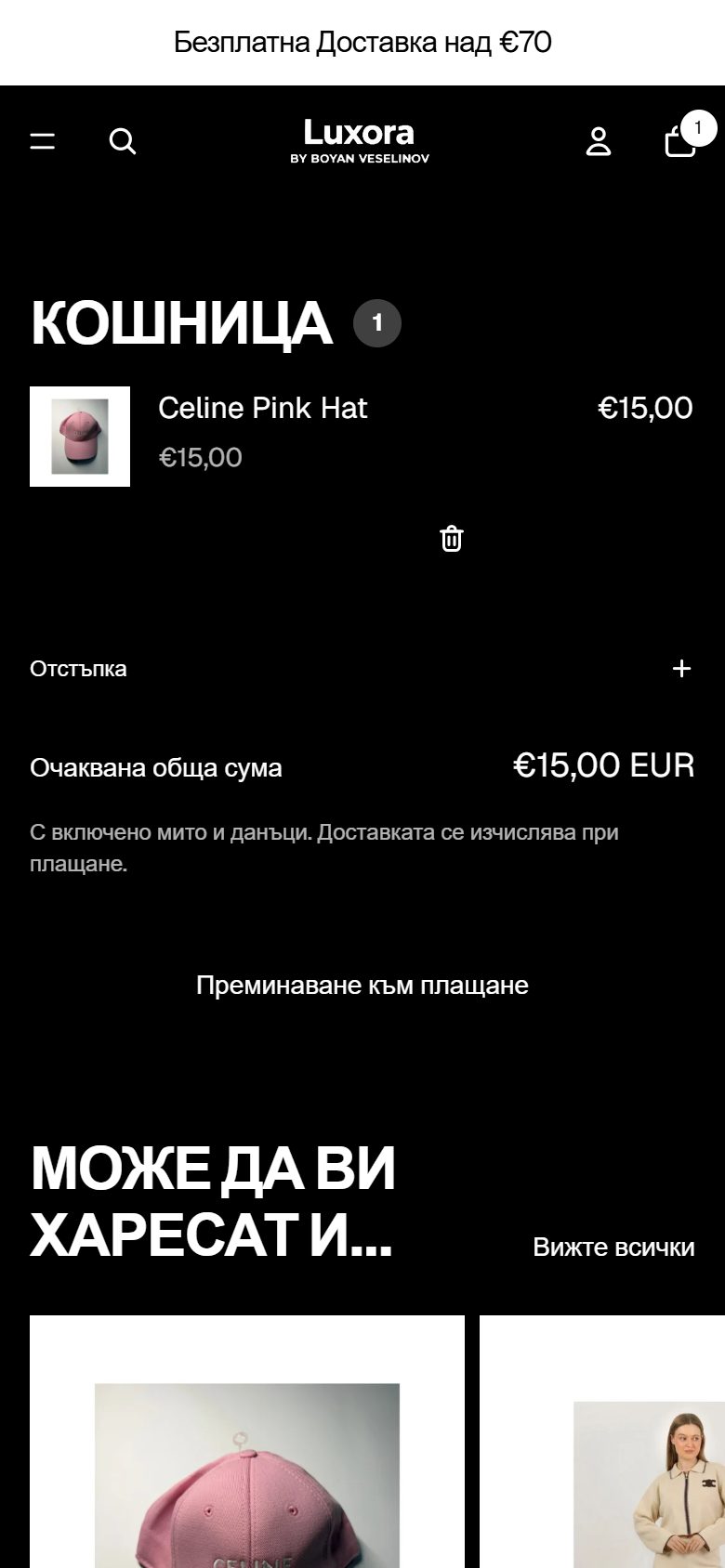 Количка