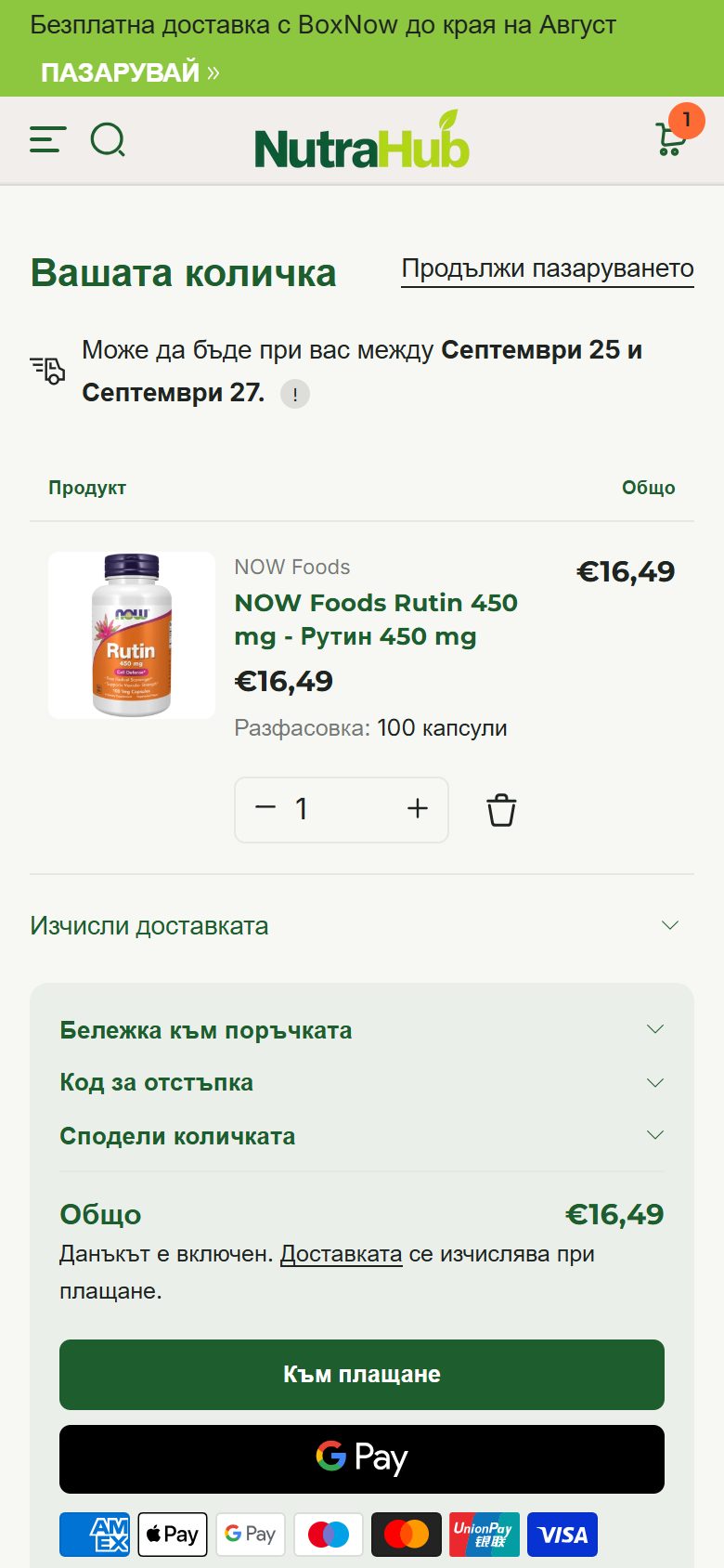 Количка