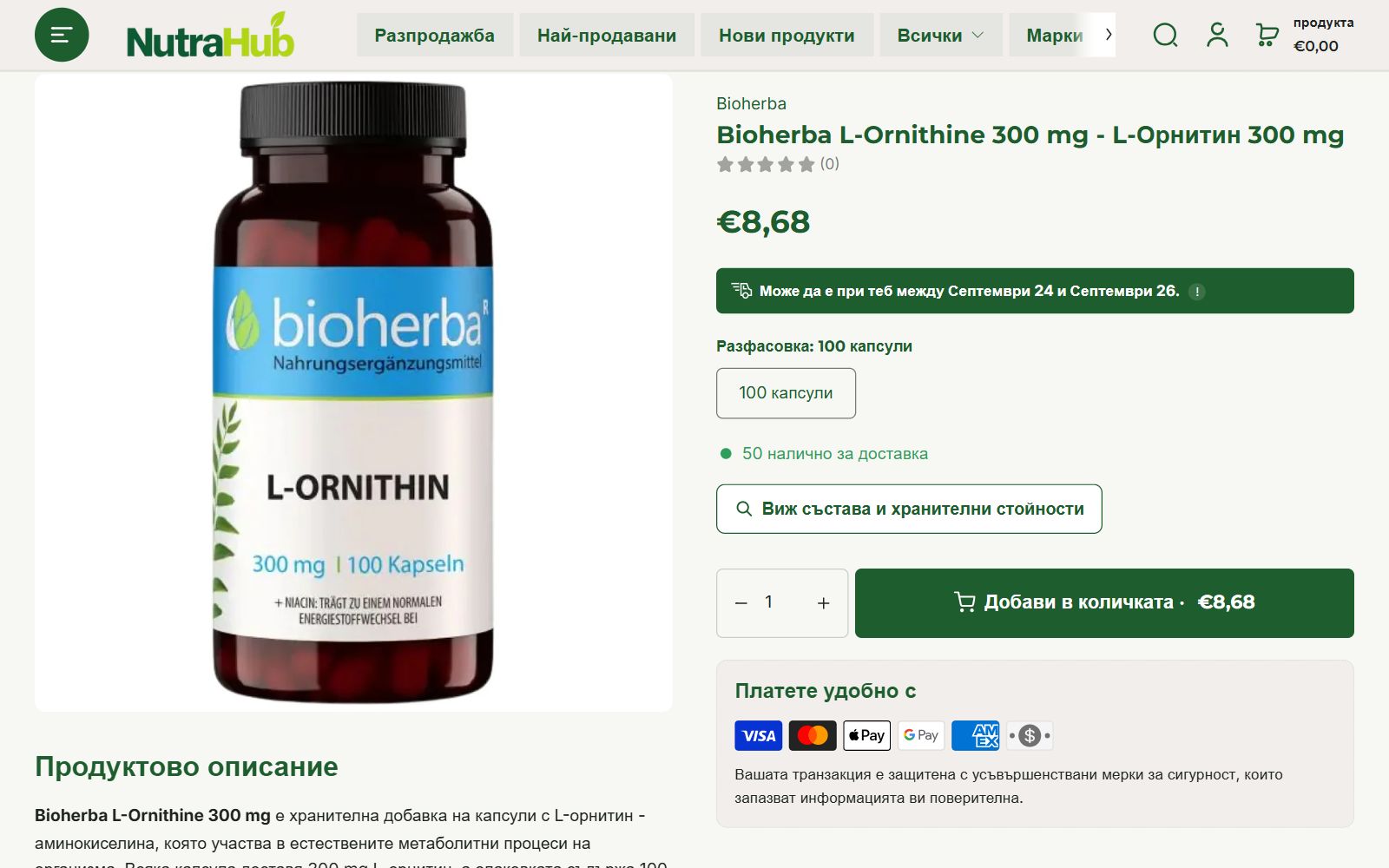 Продуктовата страница на Nutrahub