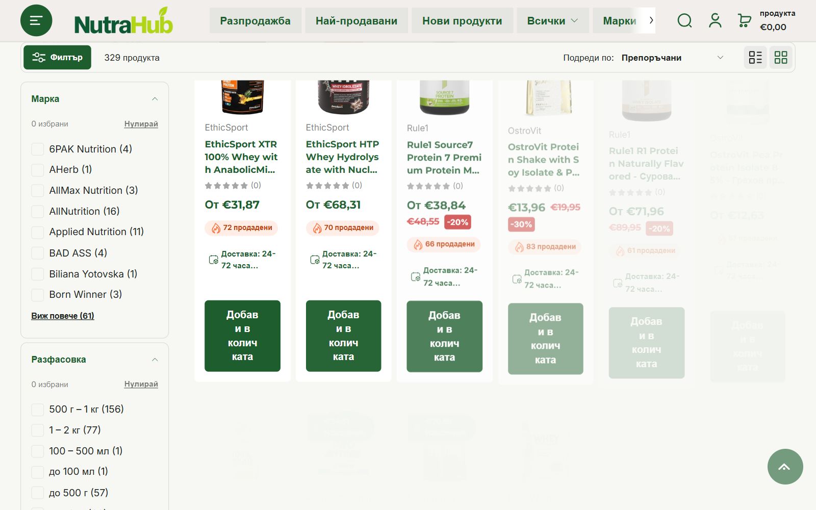 Филтрите в колекция на Nutrahub
