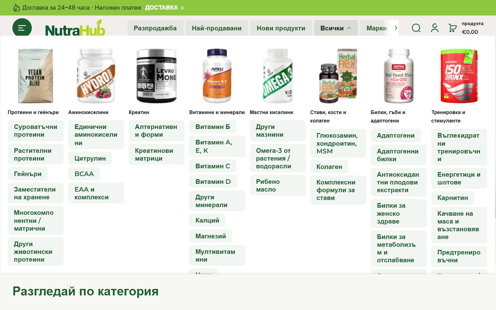 Мега менюто „Всички“ в Nutrahub
