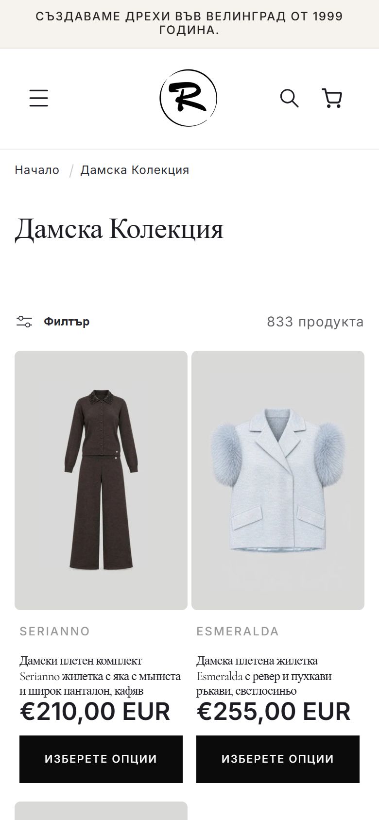 Колекция