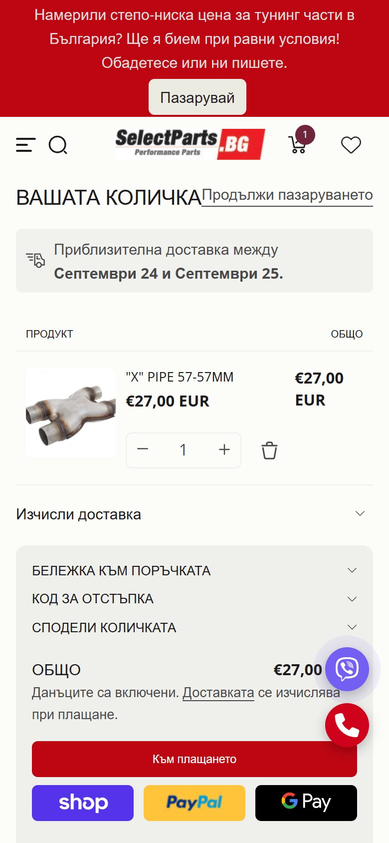 Количка