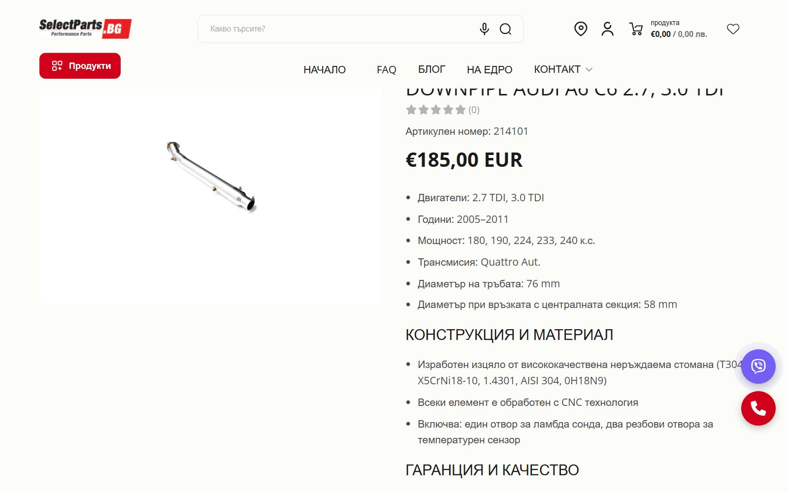 Продуктовата страница на Select Parts