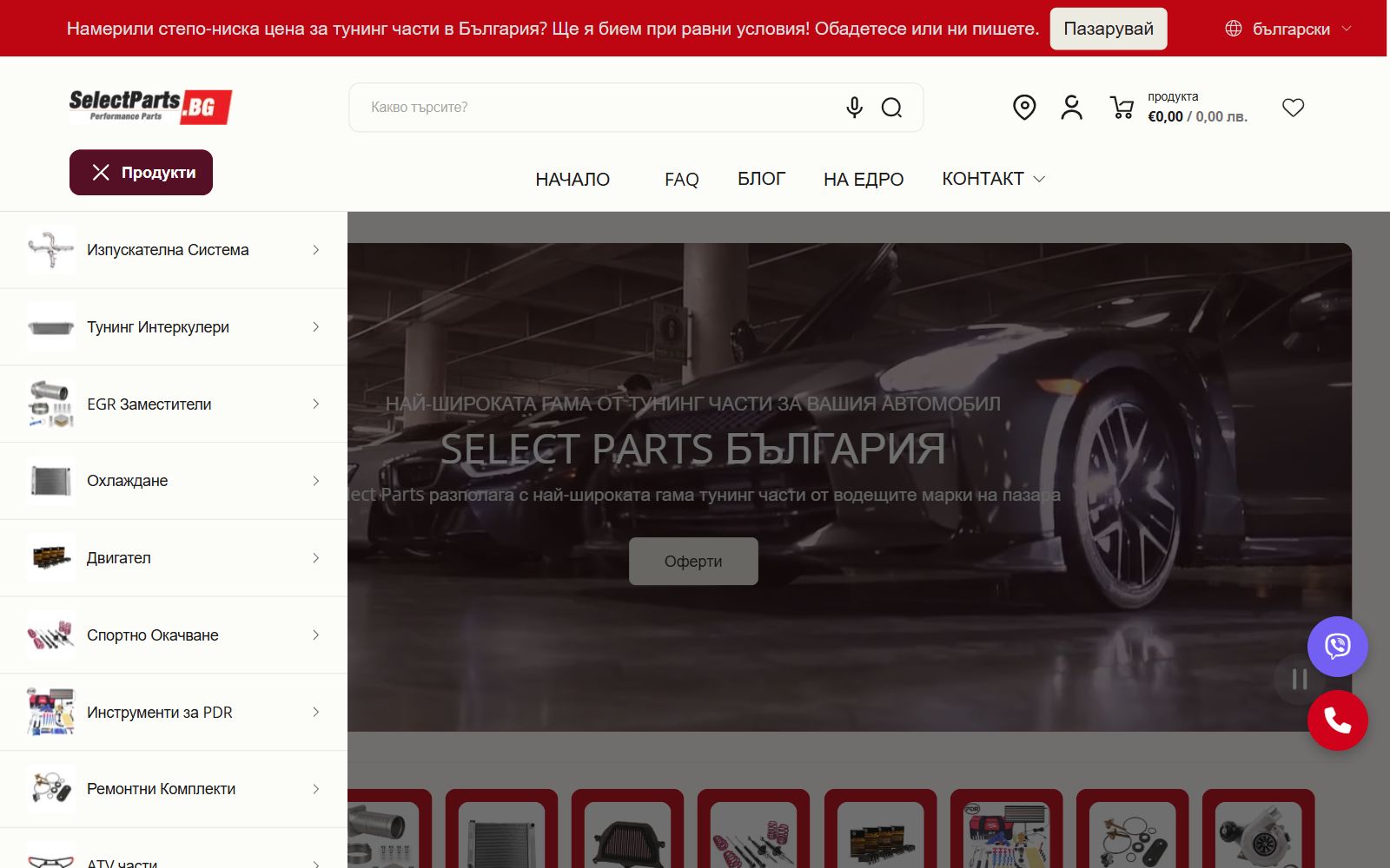 Менюто с категории на Select Parts