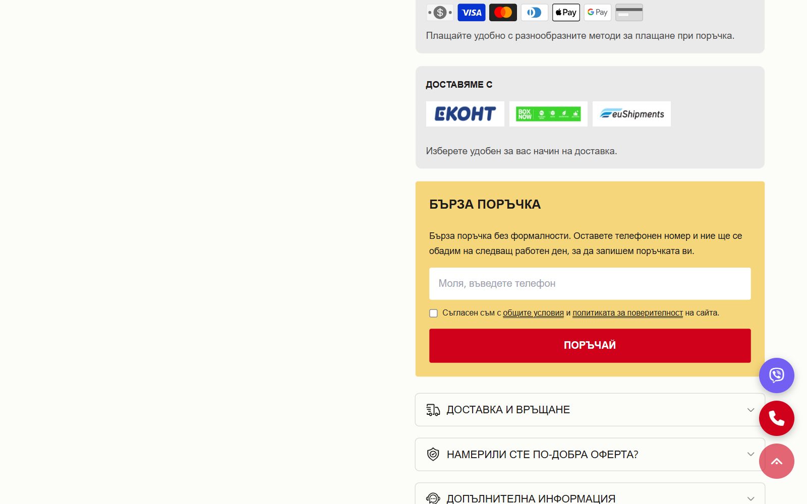 Бърза поръчка на продуктовата страница