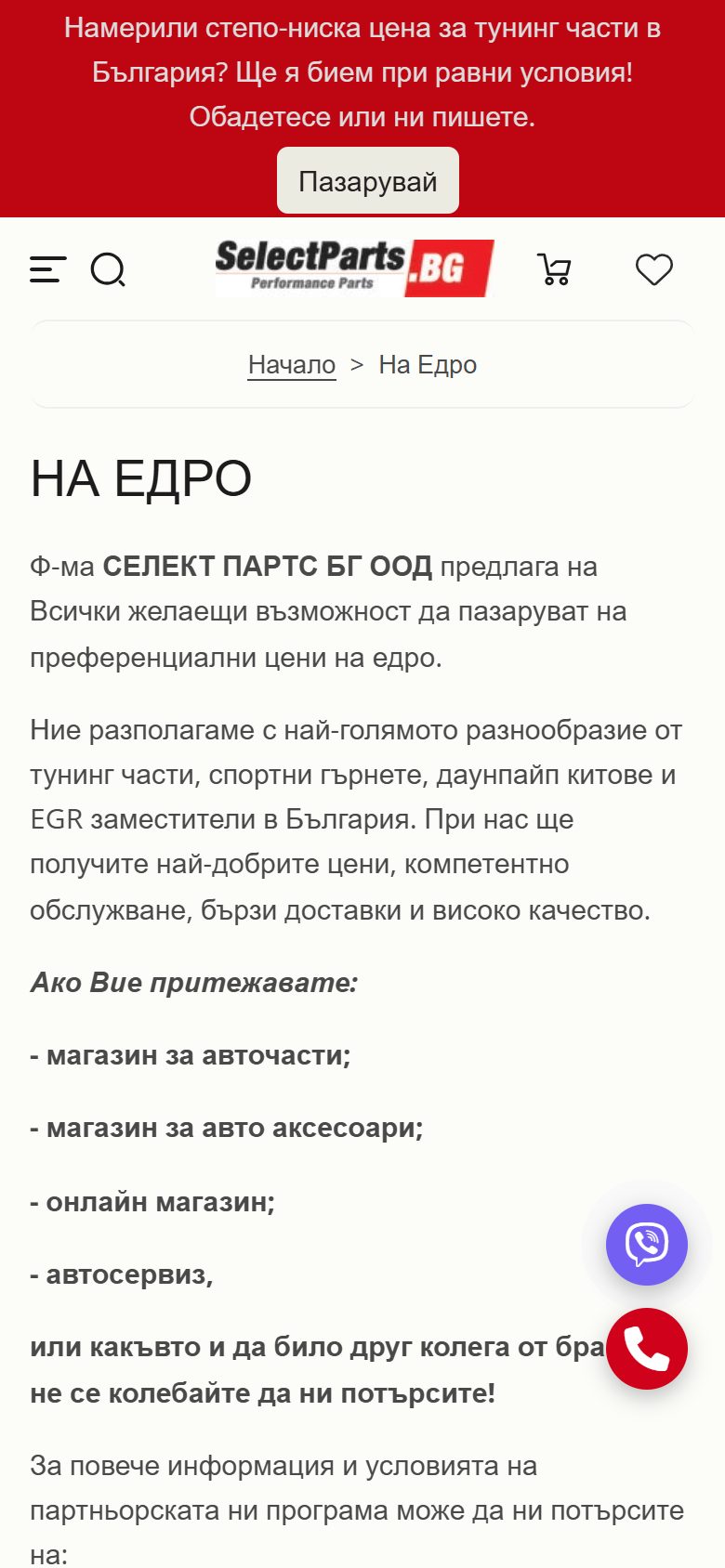 На едро